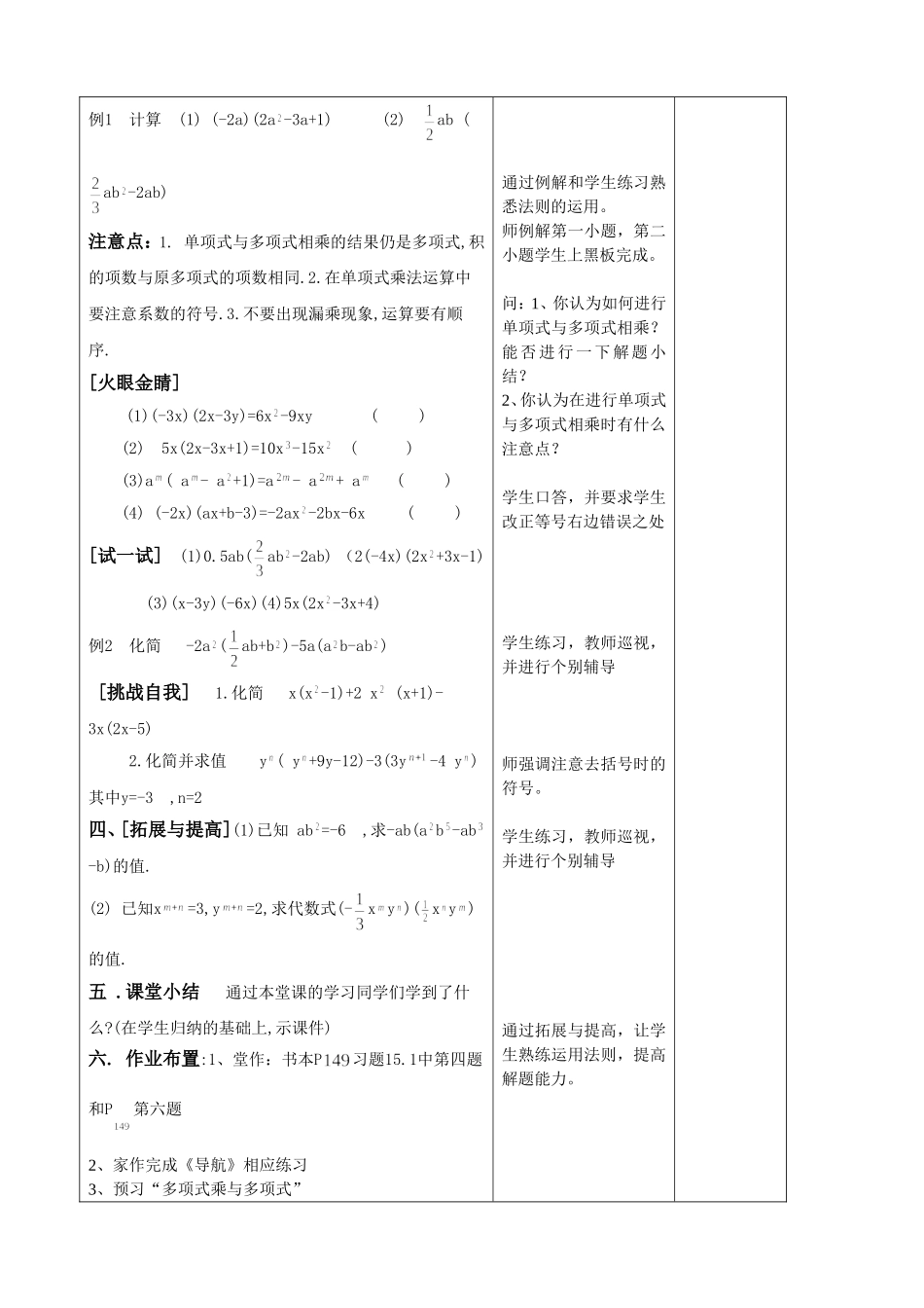 单项式与多项式相乘_第3页