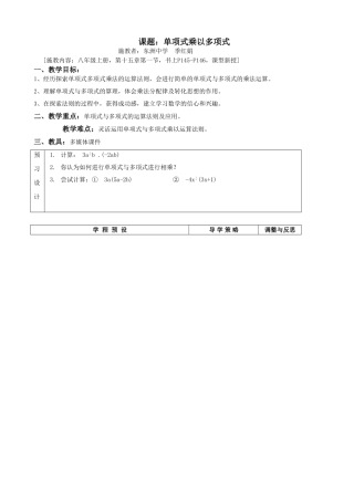 单项式与多项式相乘