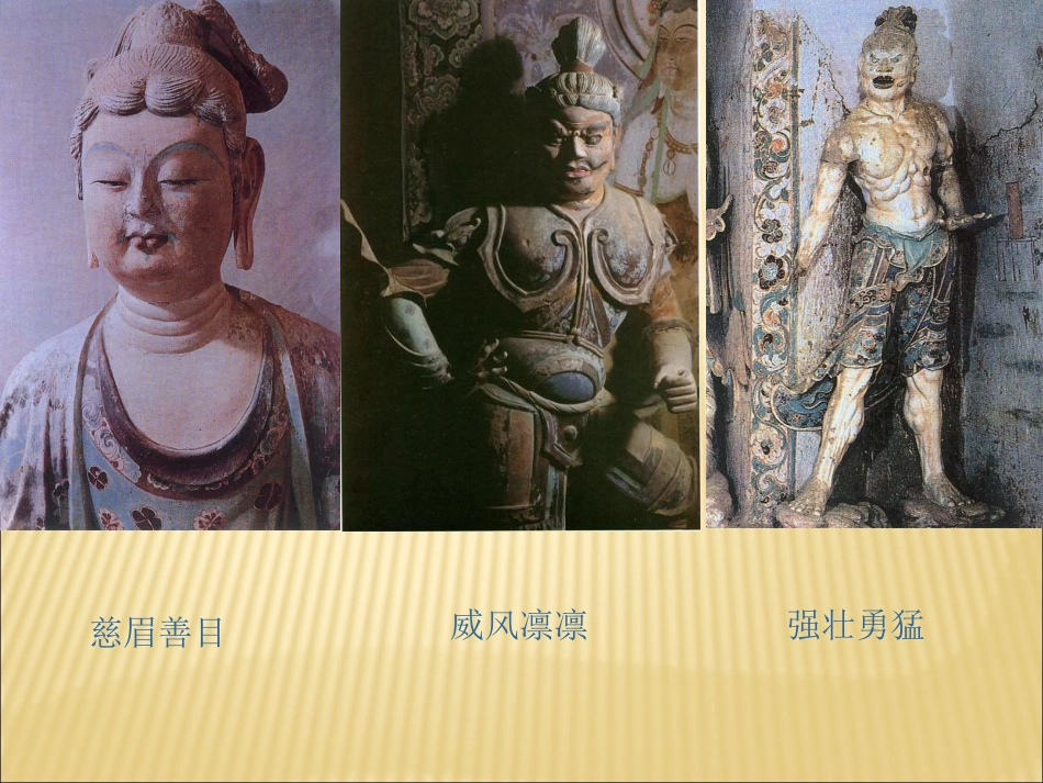 新莫高窟课件_第3页