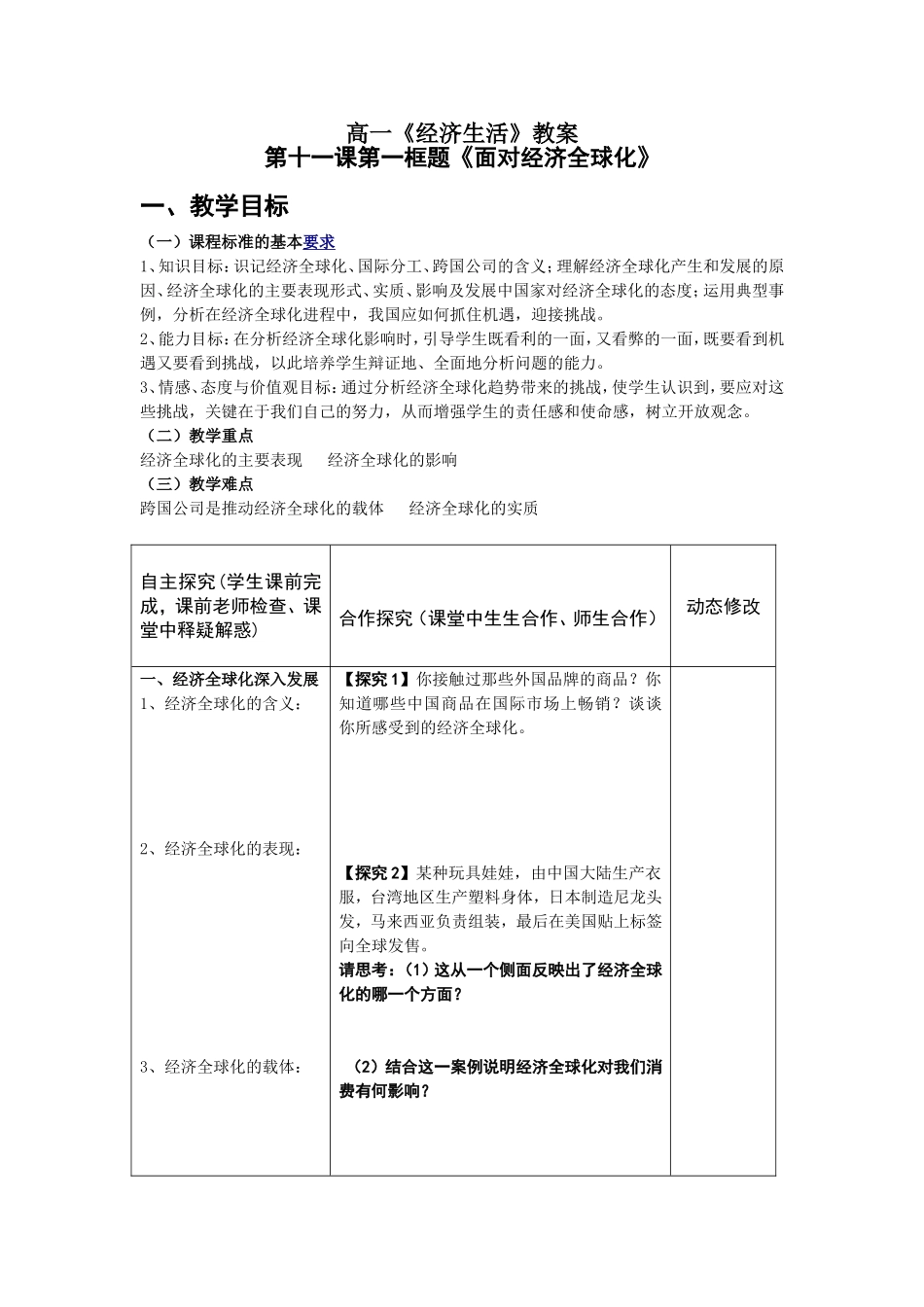 《面对经济全球化》教案_第1页