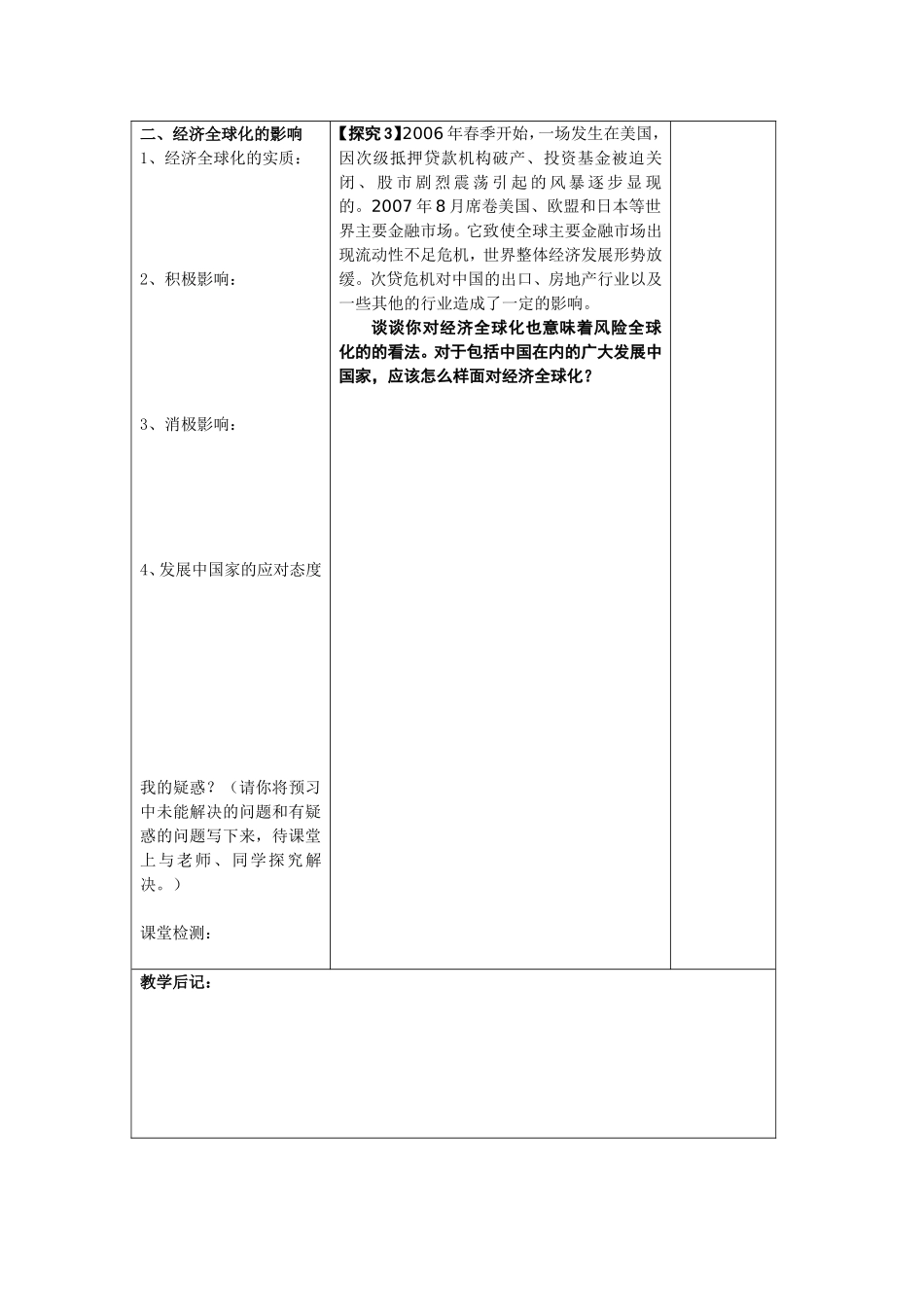 《面对经济全球化》教案_第2页