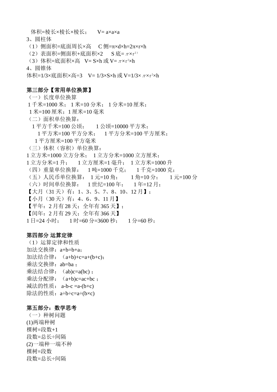 六下数学总复习知识点_第2页