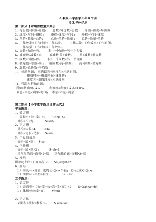 六下数学总复习知识点