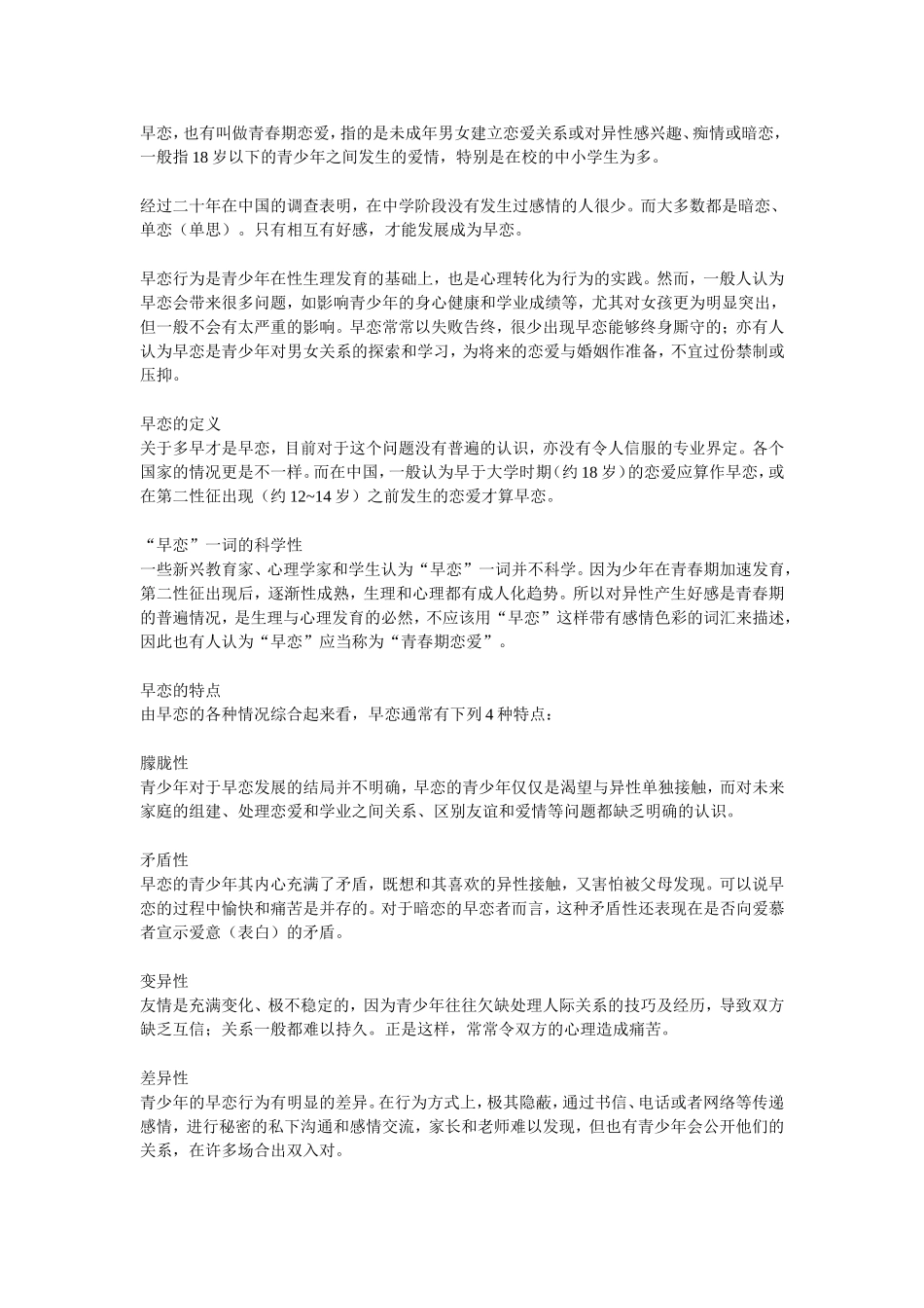（精品）中学生早恋怎么办_第1页