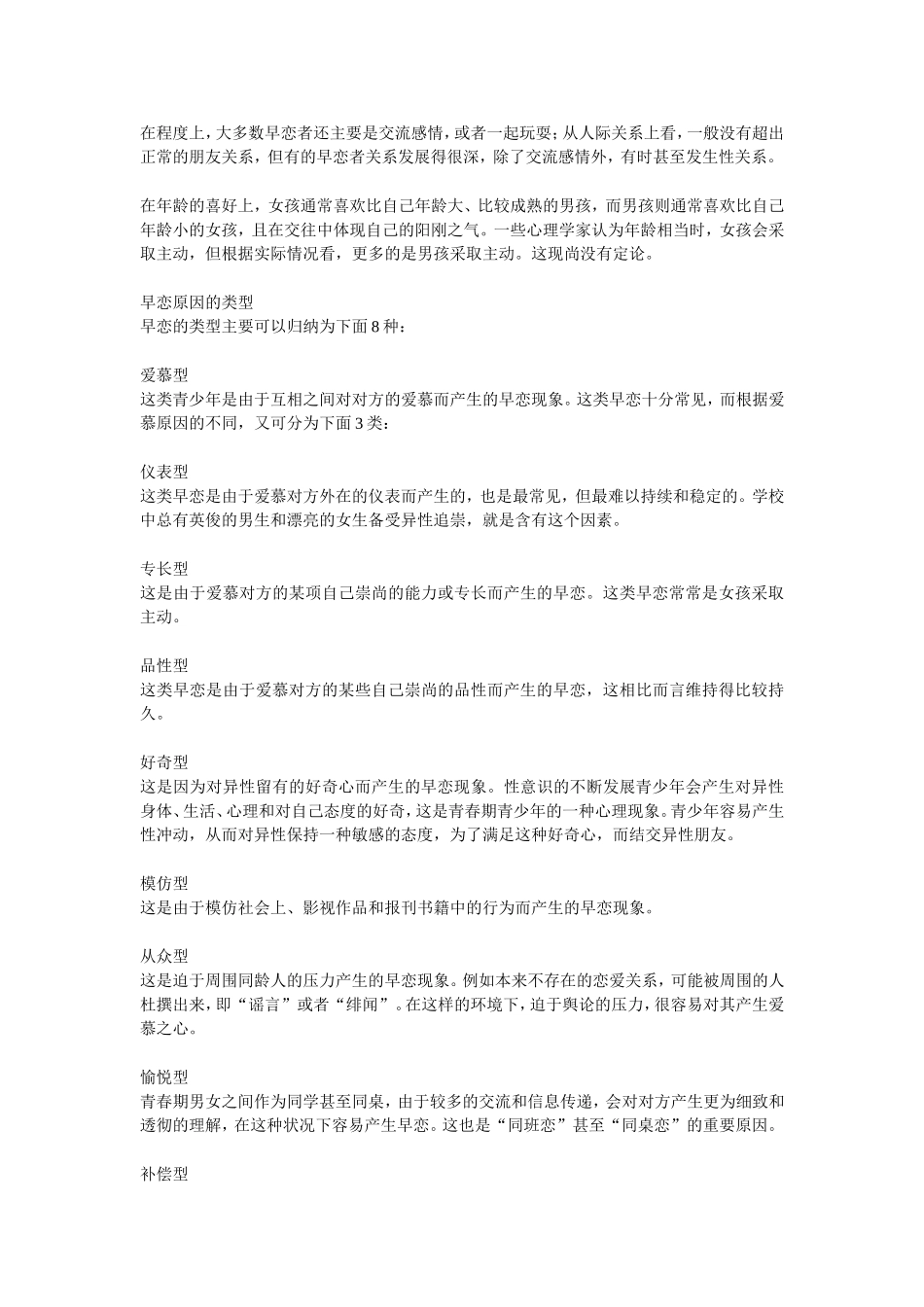 （精品）中学生早恋怎么办_第2页