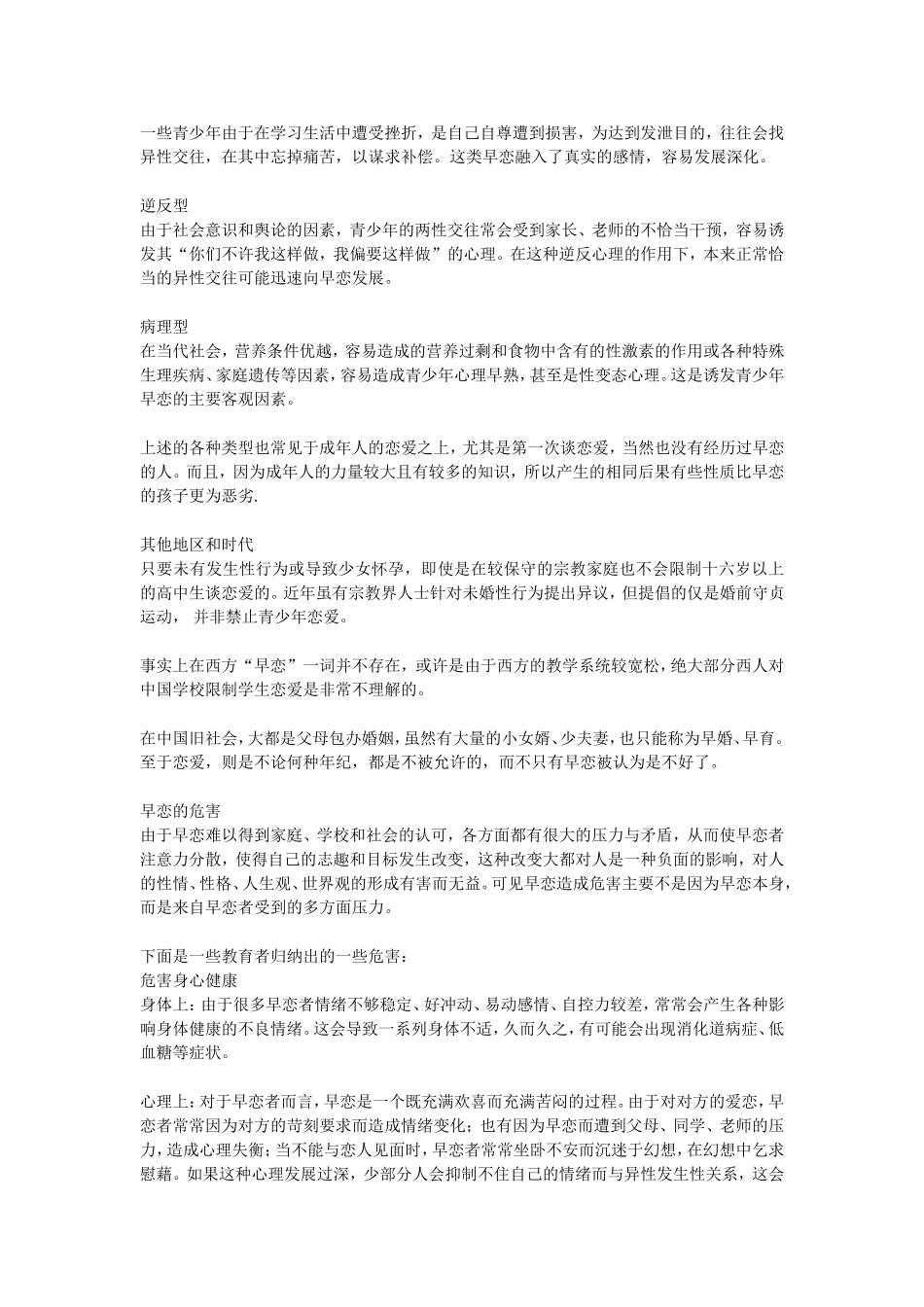 （精品）中学生早恋怎么办_第3页