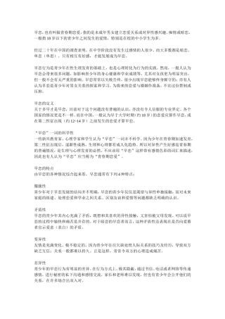 （精品）中学生早恋怎么办