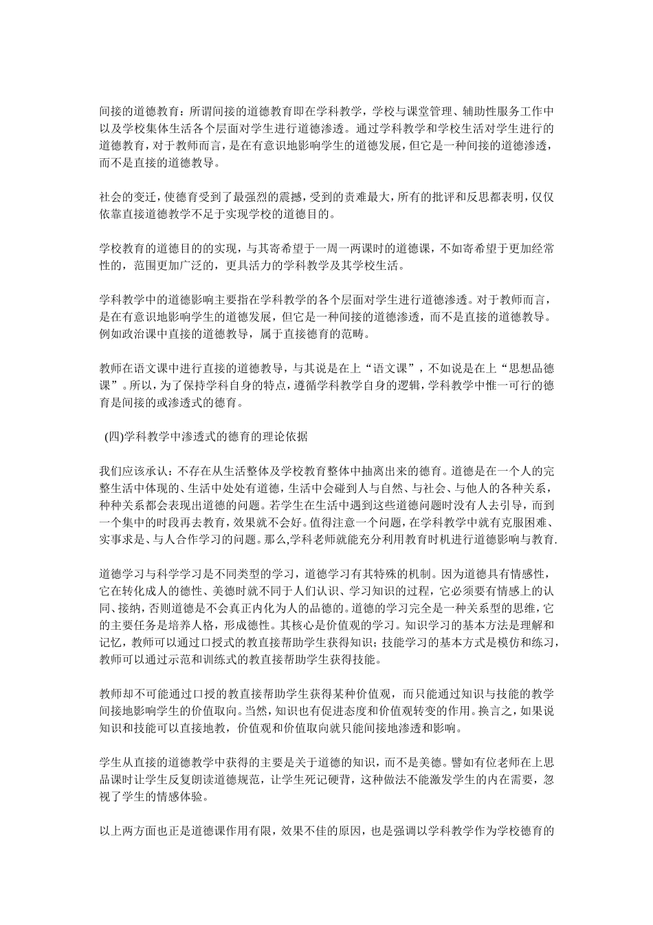 学科教学中渗透德育的学习材料_第2页