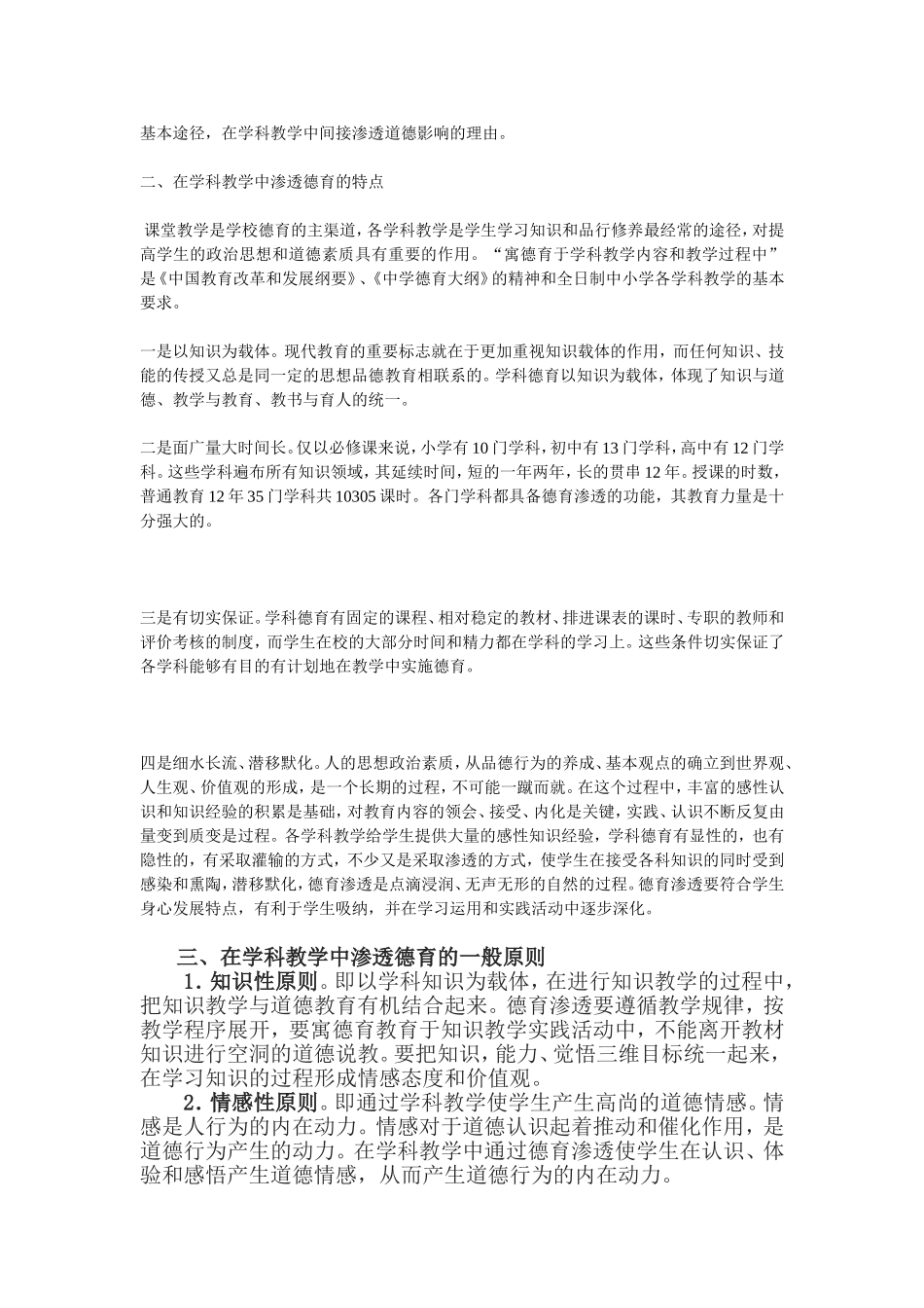 学科教学中渗透德育的学习材料_第3页