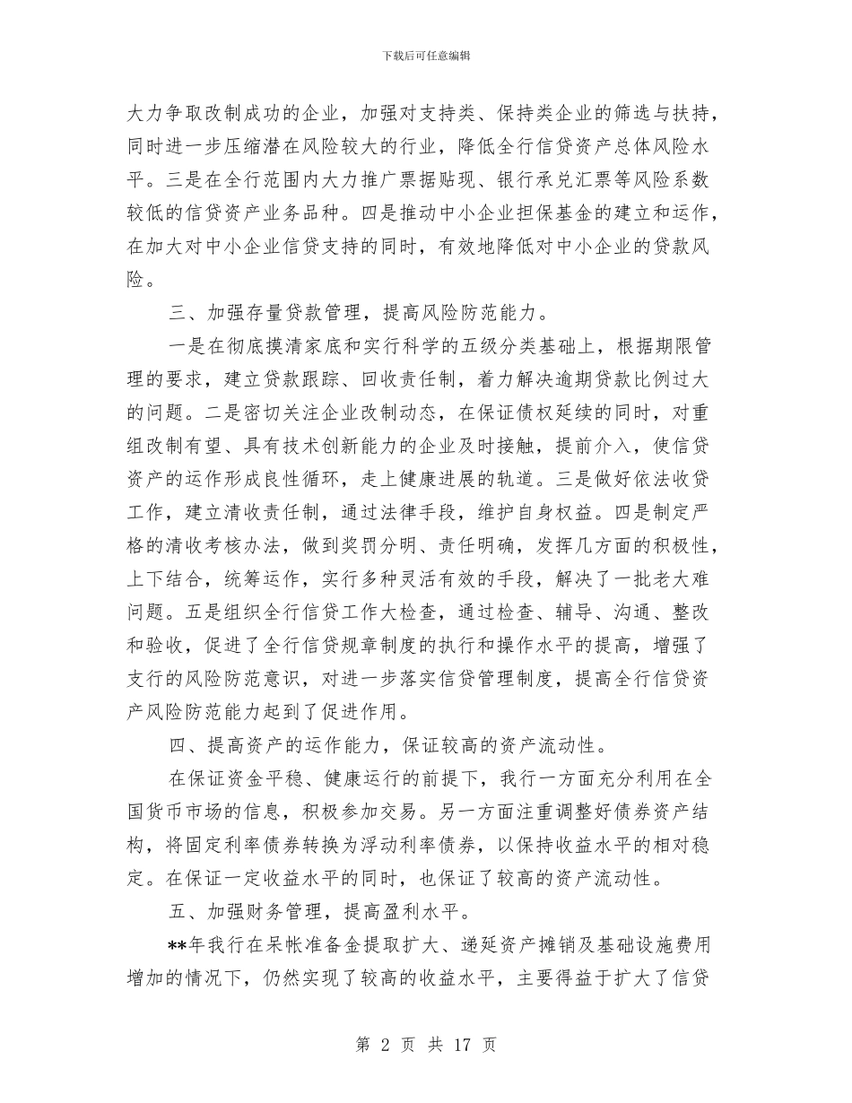 创建金融安全机构工作总结与创建金融安全机构工作总结汇编_第2页