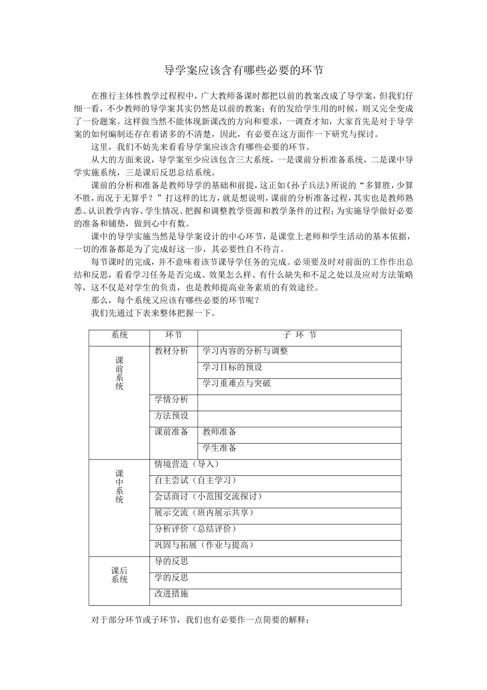 导学案应该含有哪些必要的环节_第1页