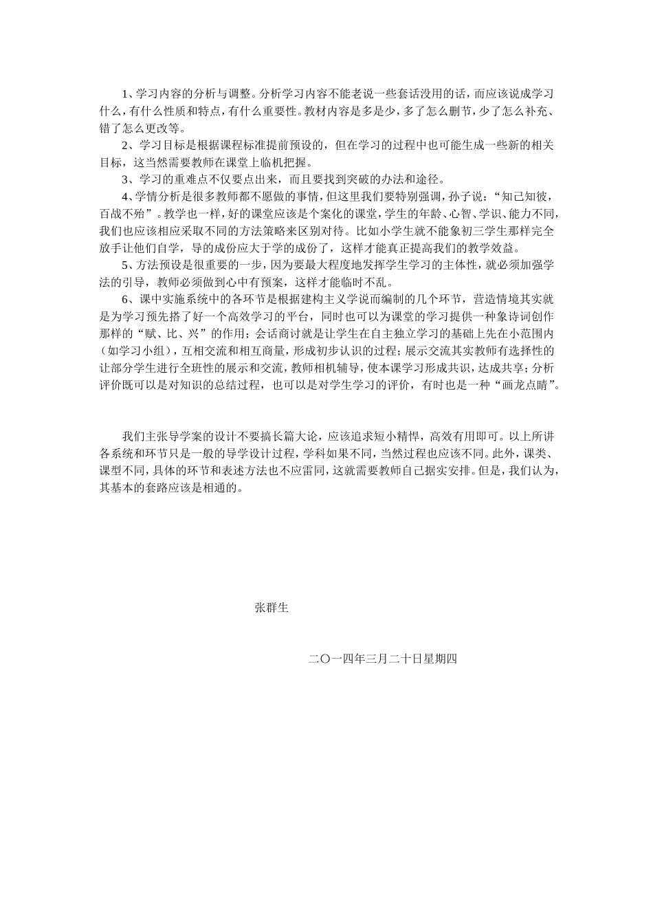 导学案应该含有哪些必要的环节_第2页