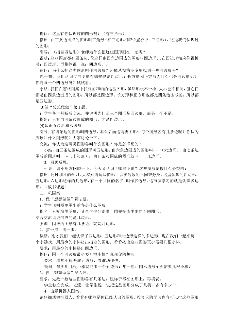 平行四边形的初步认识_第2页