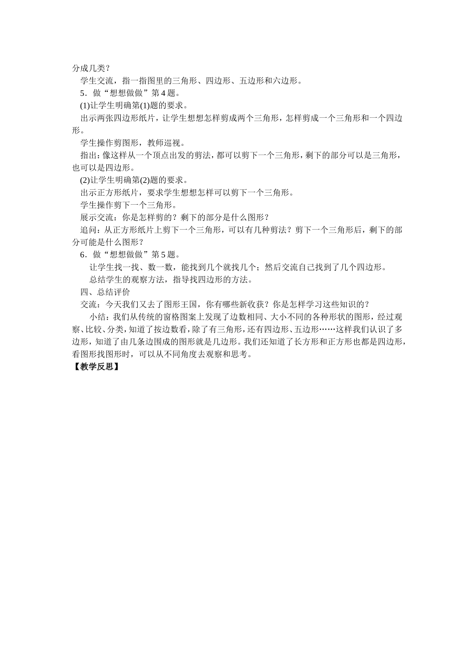 平行四边形的初步认识_第3页