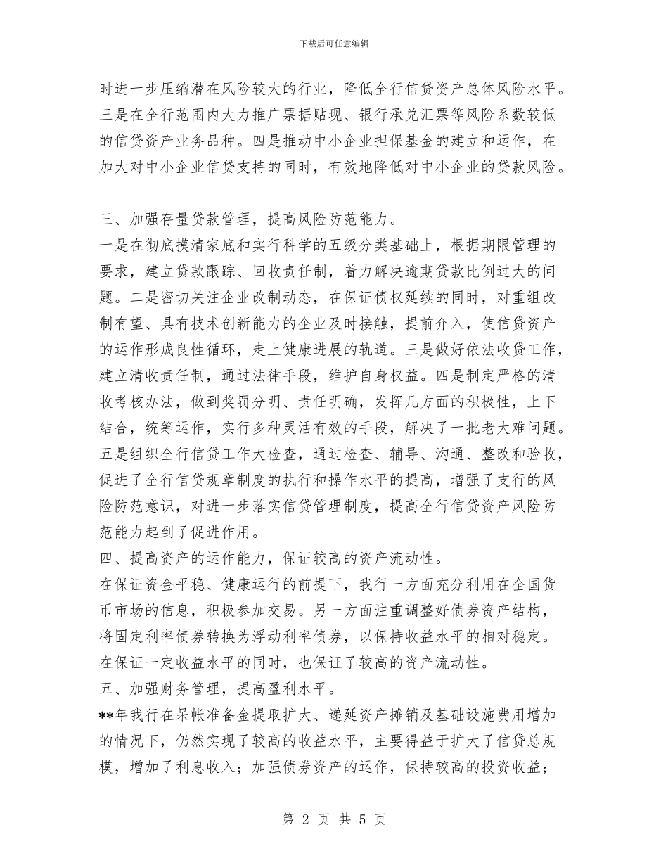 创建金融安全机构工作总结与创建雷锋团支部活动工作总结汇编_第2页