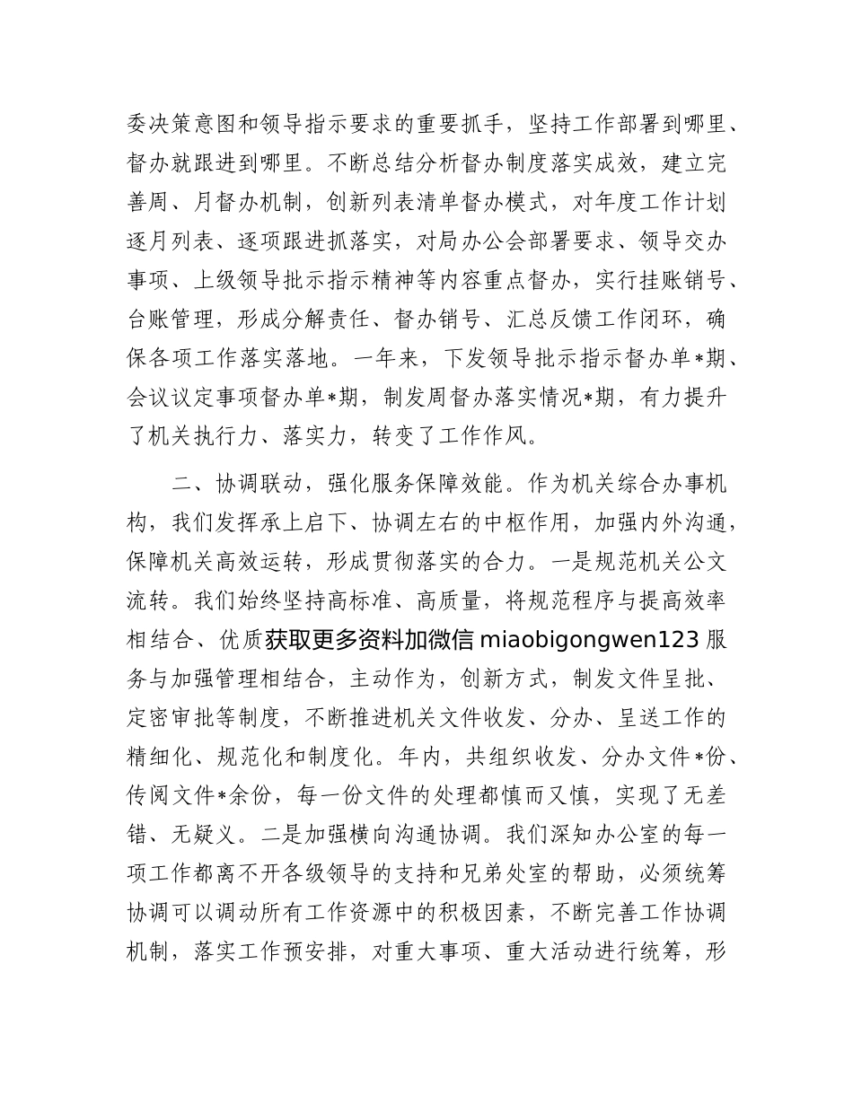 2024年工作总结（市级单位办公室）_第2页
