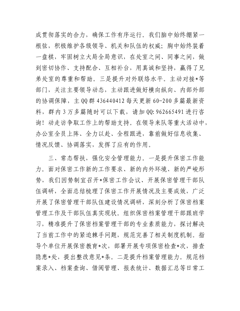 2024年工作总结（市级单位办公室）_第3页