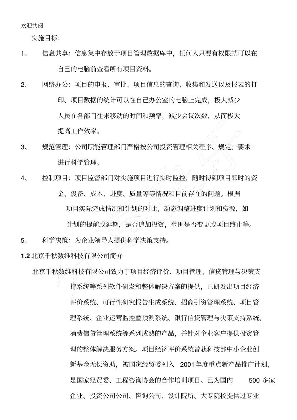 企业投资项目管理解决方案22_第2页