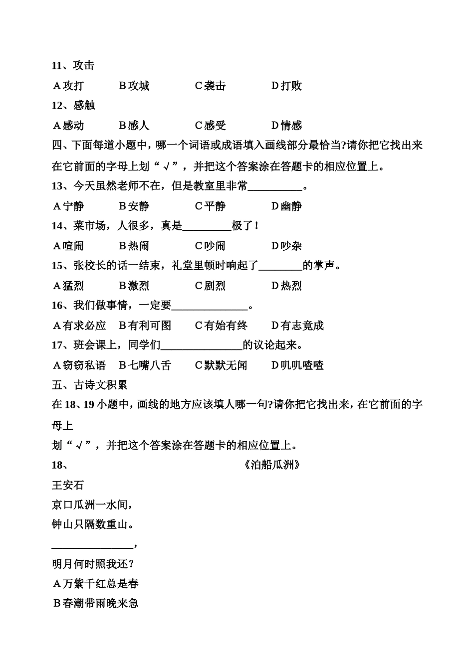 三年级学生学业水平测试卷(A)_第2页