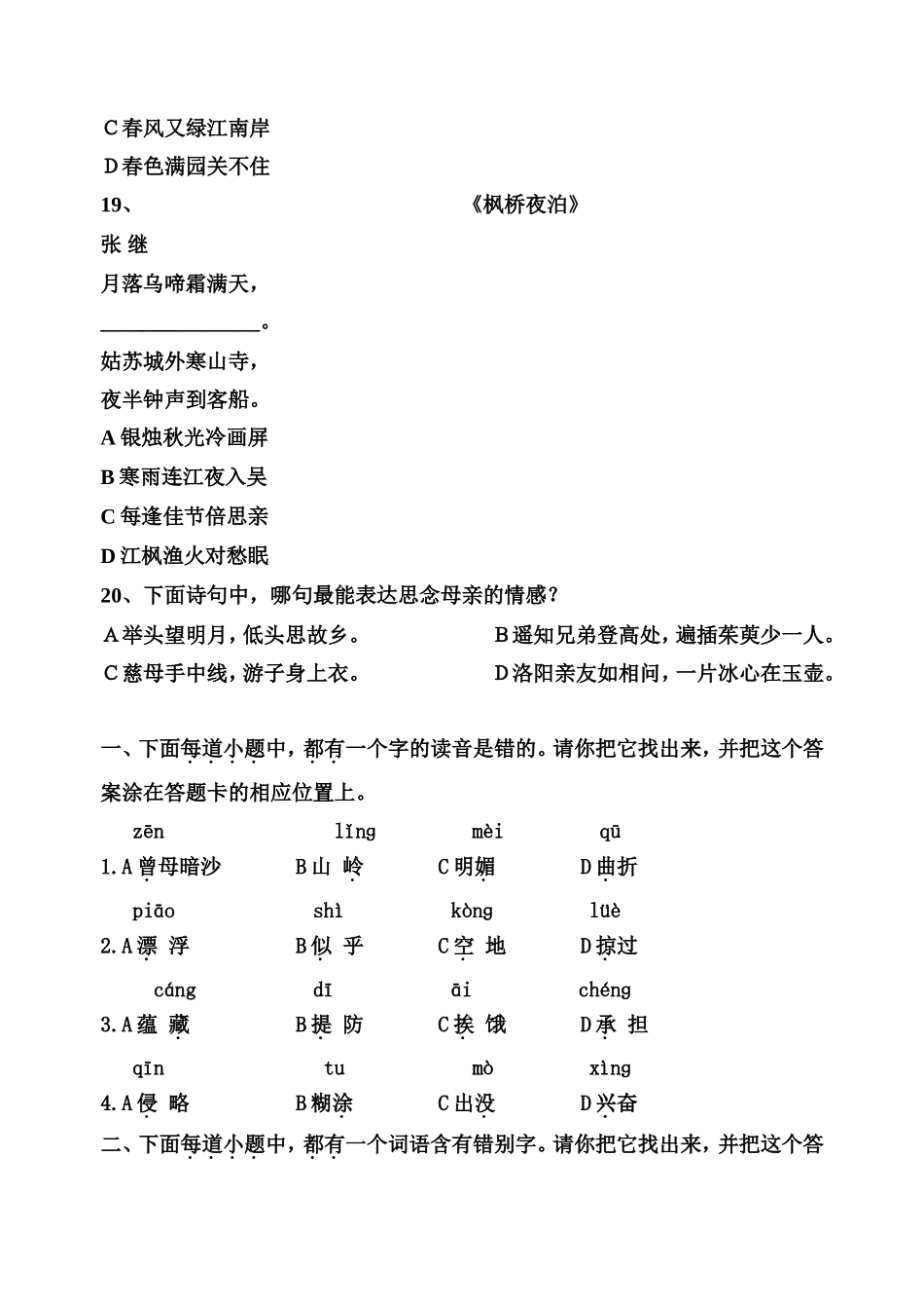 三年级学生学业水平测试卷(A)_第3页