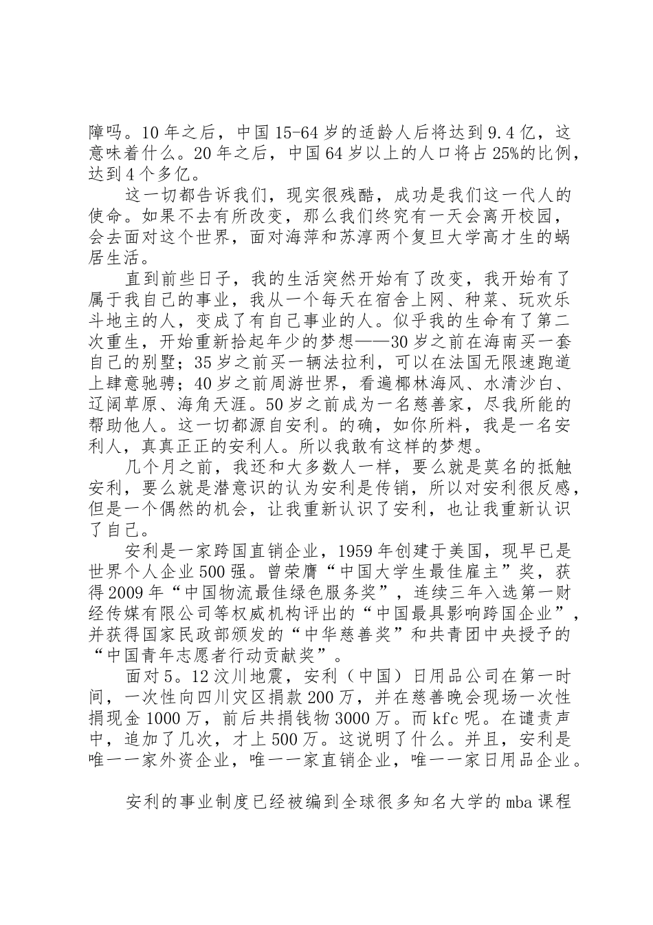 学习石泰峰讲话体会_第2页