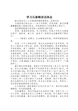 学习石泰峰讲话体会
