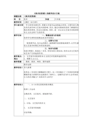 美术欣赏课教案
