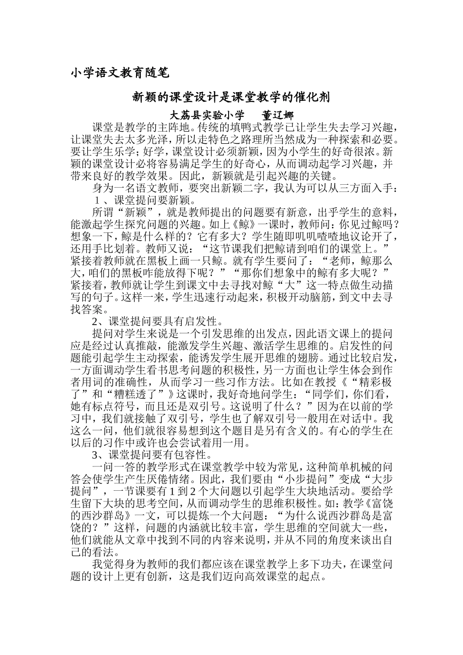 董辽娜小学语文教育随笔_第1页