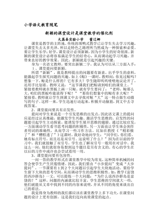 董辽娜小学语文教育随笔