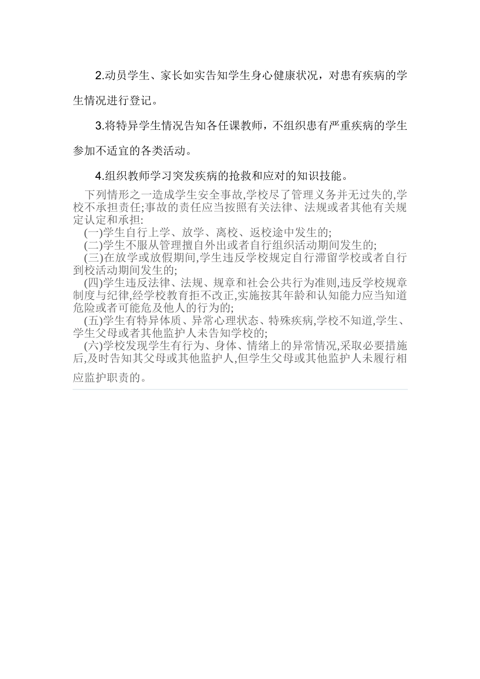 特殊学生安全协议_第2页