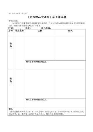 《古今物品大搜索》亲子作业单