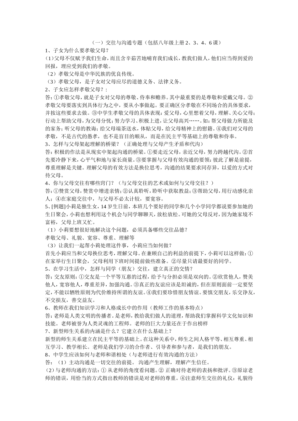 八年级教材专题_第1页