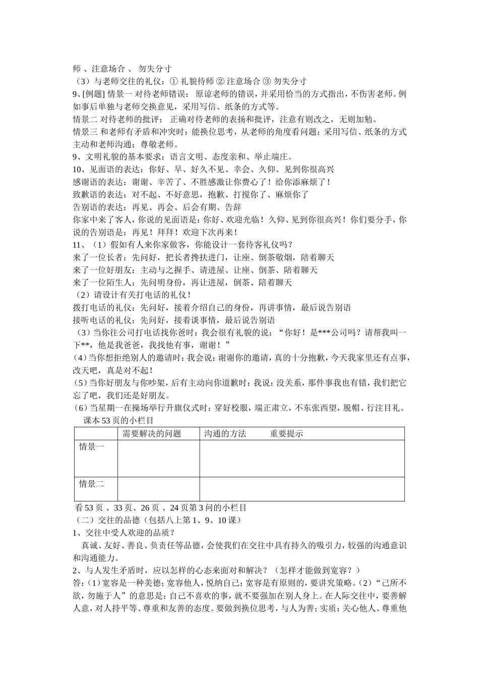 八年级教材专题_第2页