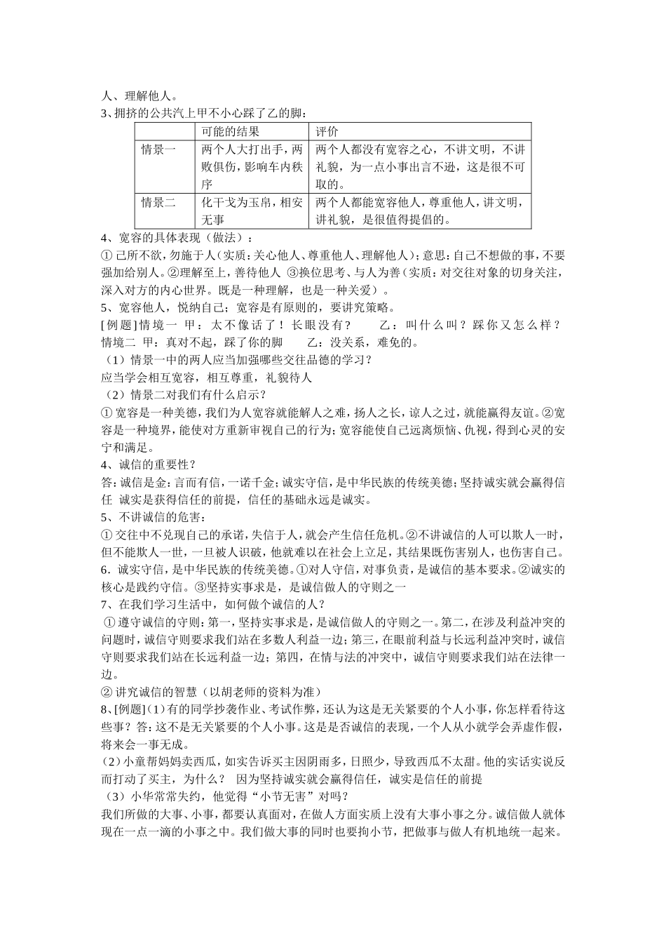 八年级教材专题_第3页