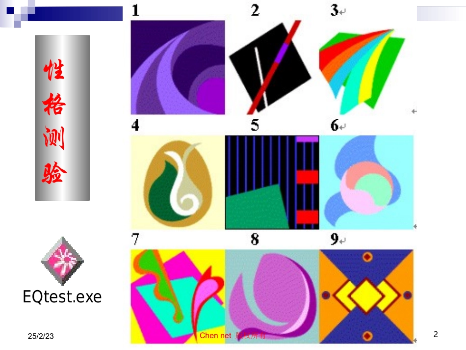 九型人格全面讲解_第2页