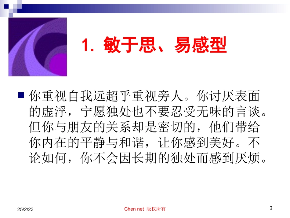 九型人格全面讲解_第3页