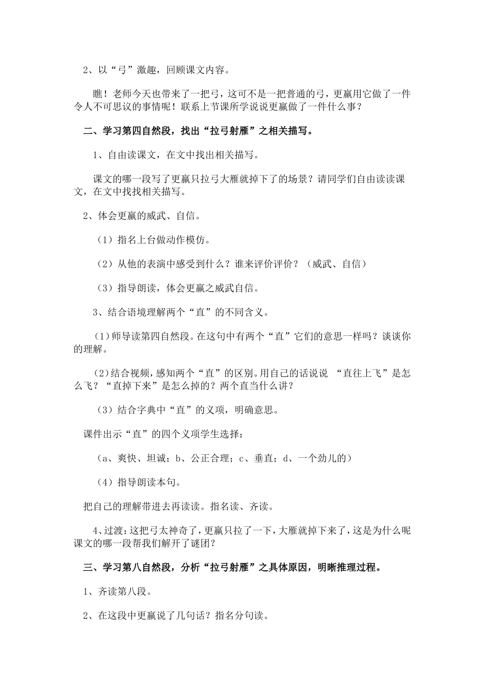 （精品）惊弓之鸟教学设计_第2页