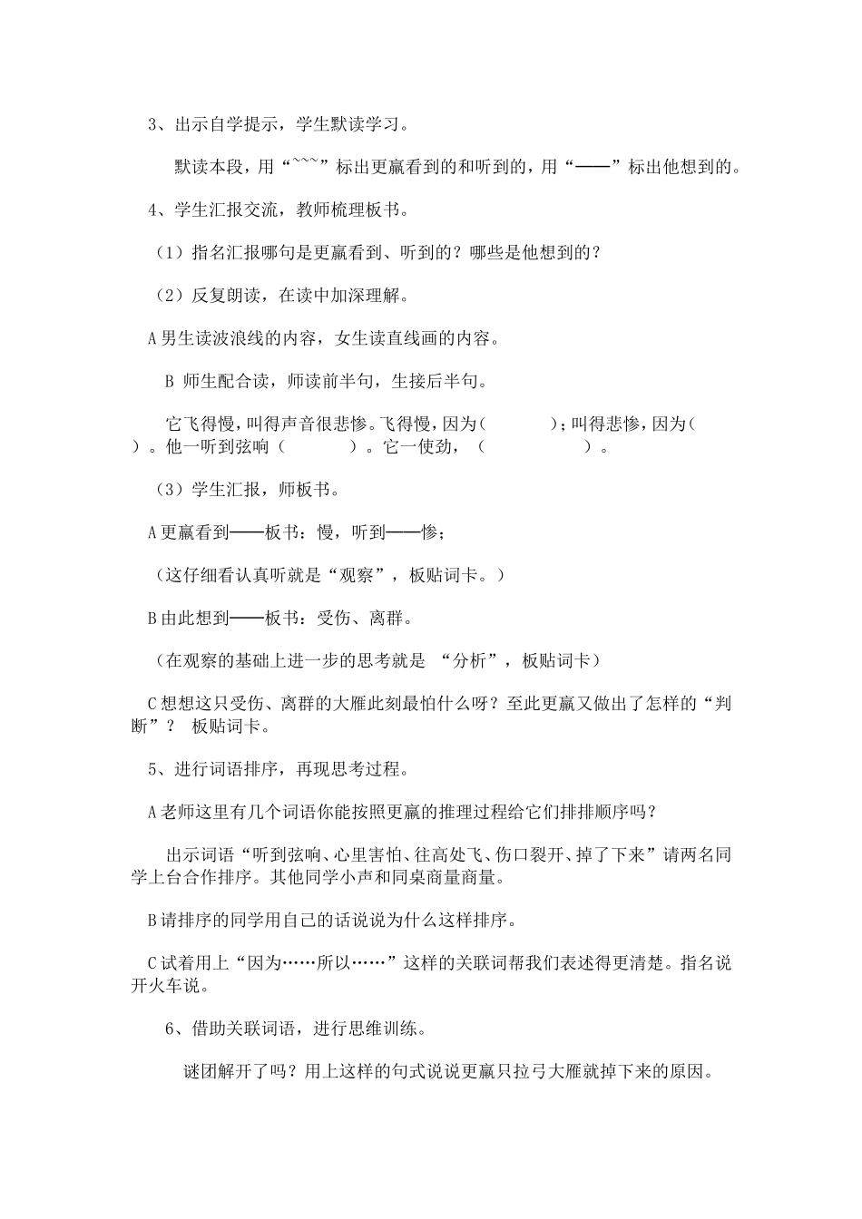 （精品）惊弓之鸟教学设计_第3页