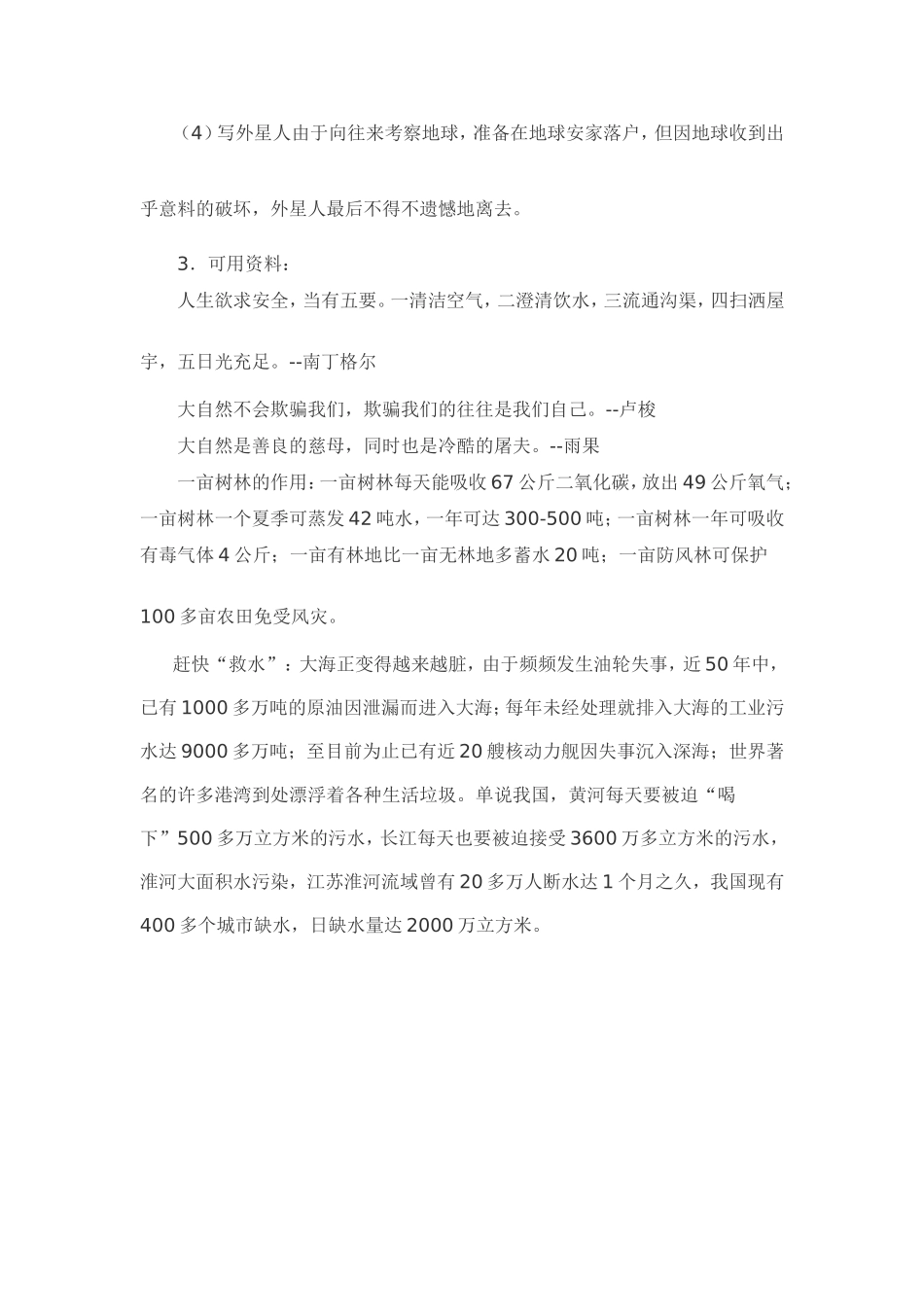 作文教学设计二（环保作文指导）_第2页