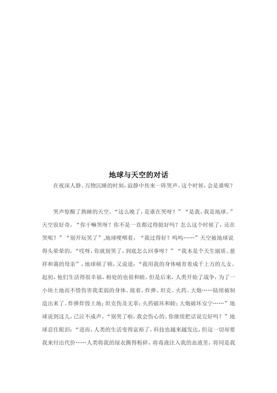 作文教学设计二（环保作文指导）_第3页