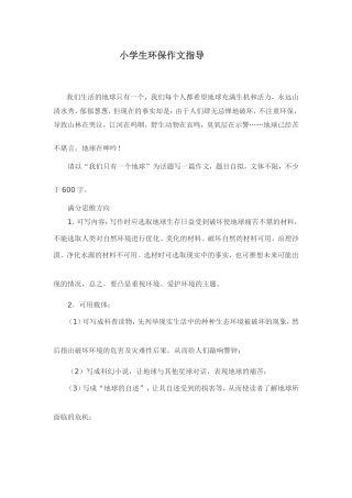 作文教学设计二（环保作文指导）