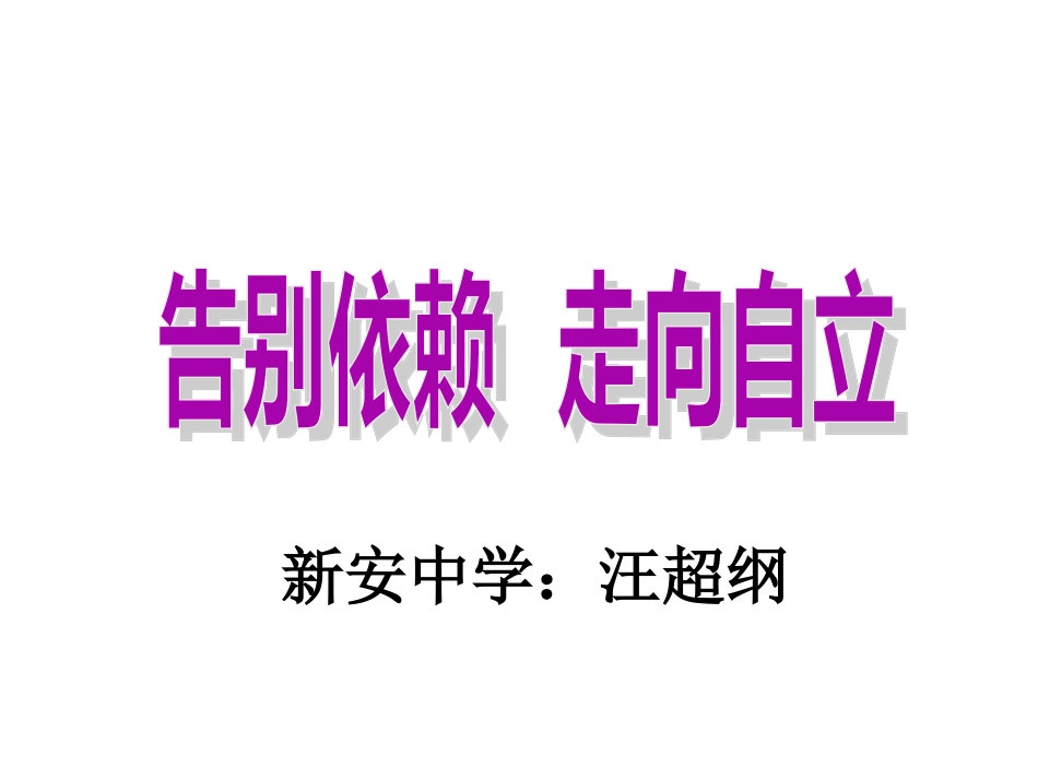 七政下告别依赖走向自立_第2页