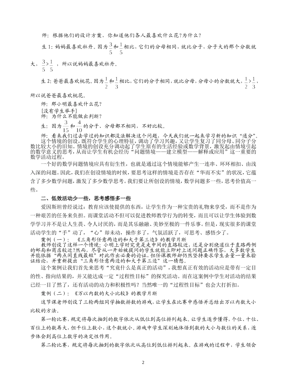 （精品）让数学教学回归本色_第2页