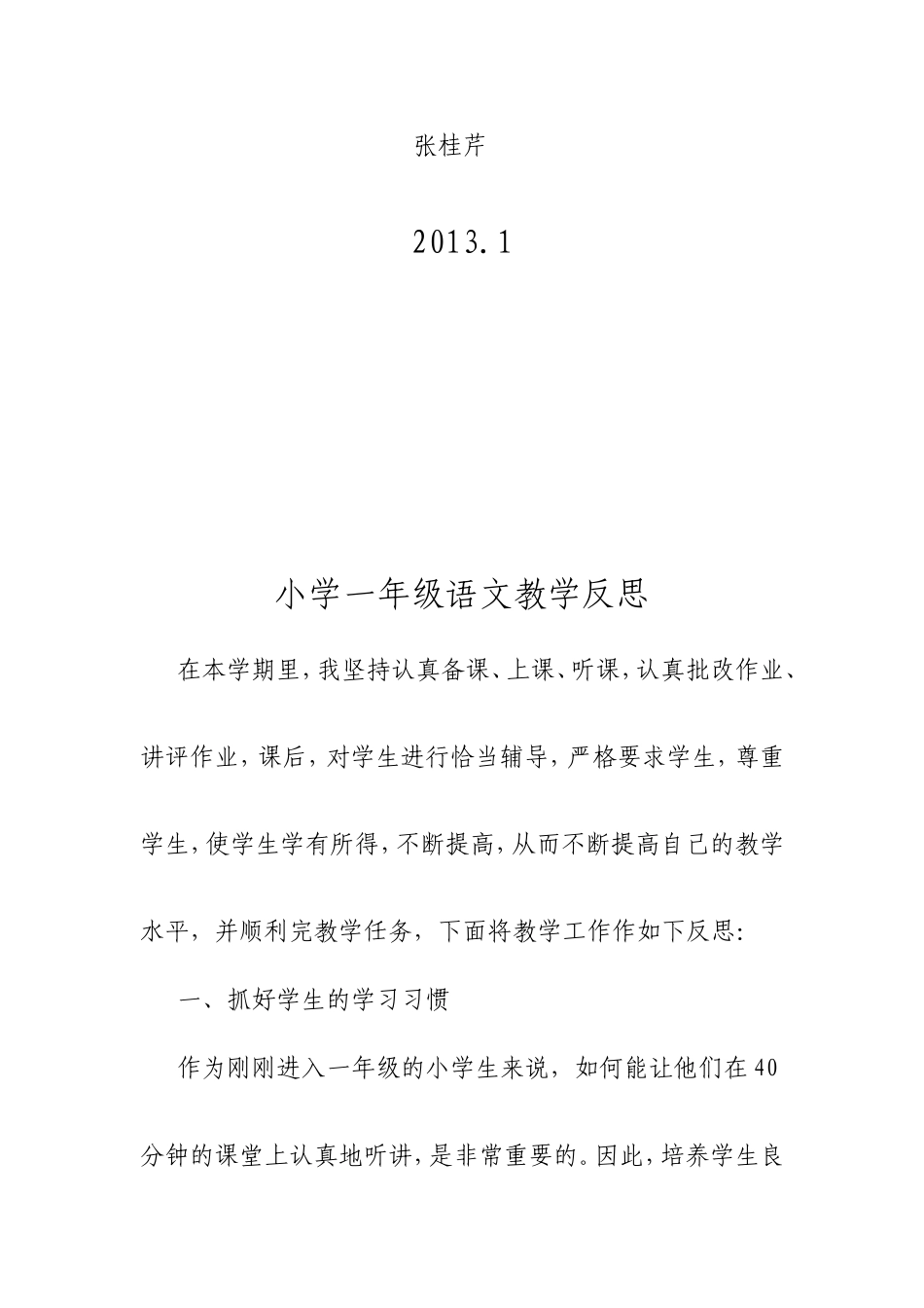 小学一年级语文教学反思_第2页