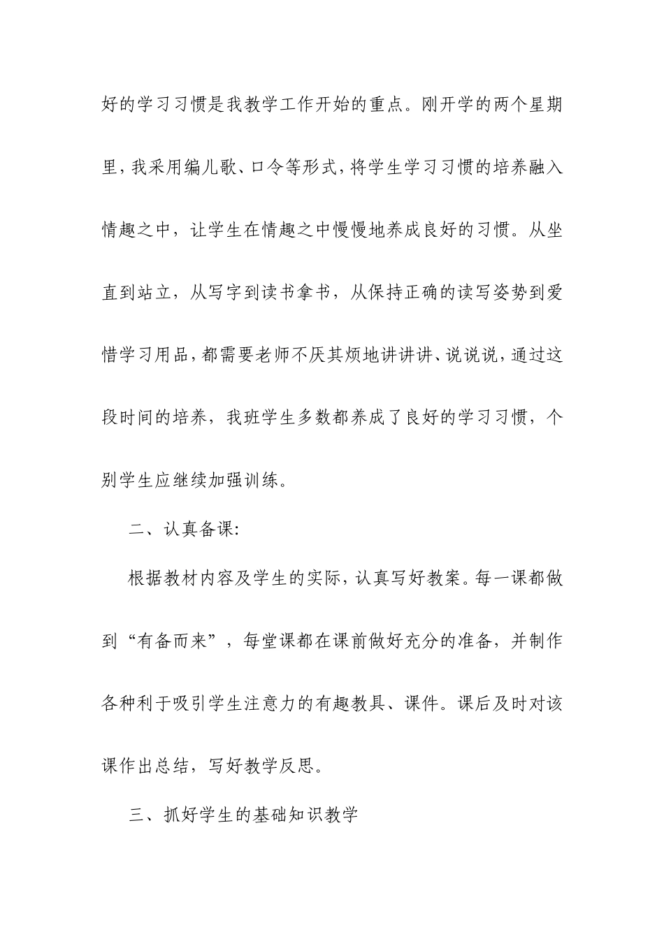 小学一年级语文教学反思_第3页