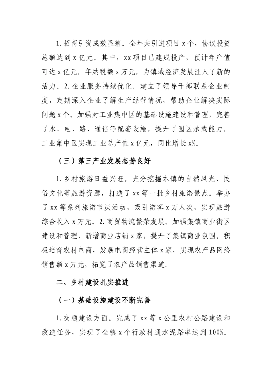 2024年工作总结（乡镇）_第2页