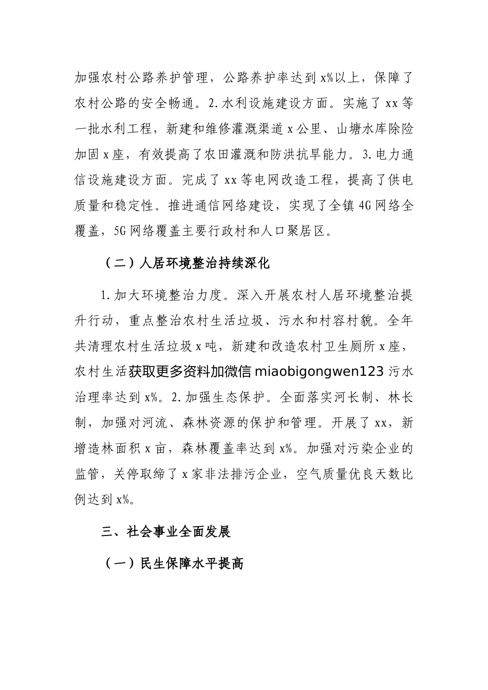 2024年工作总结（乡镇）_第3页