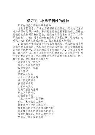 学习王二小勇于牺牲的精神