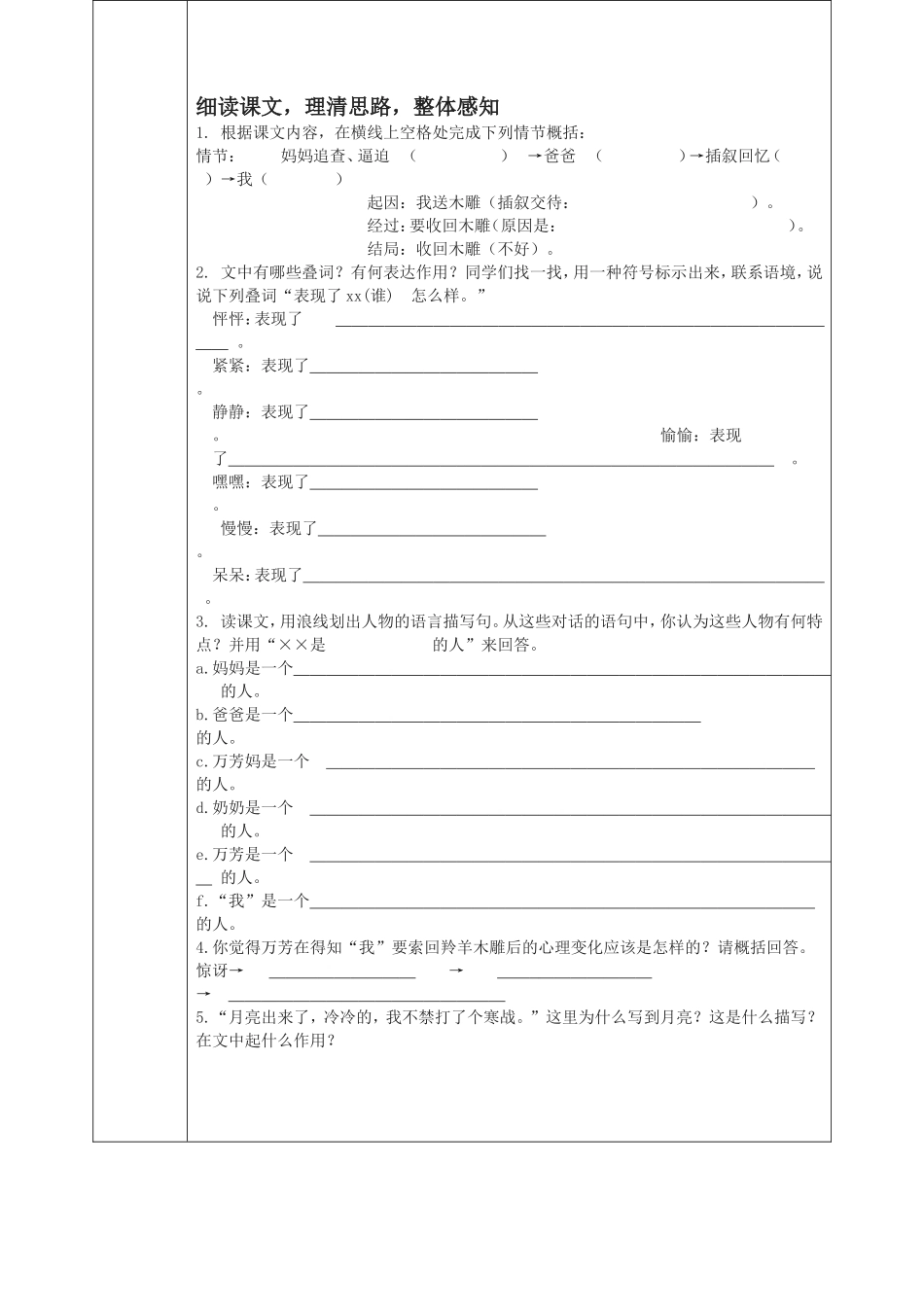 学案羚羊木雕_第2页