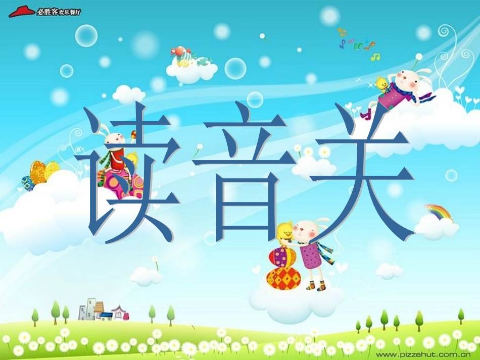 人教版语文一年级上册ZhChSh课件_第3页